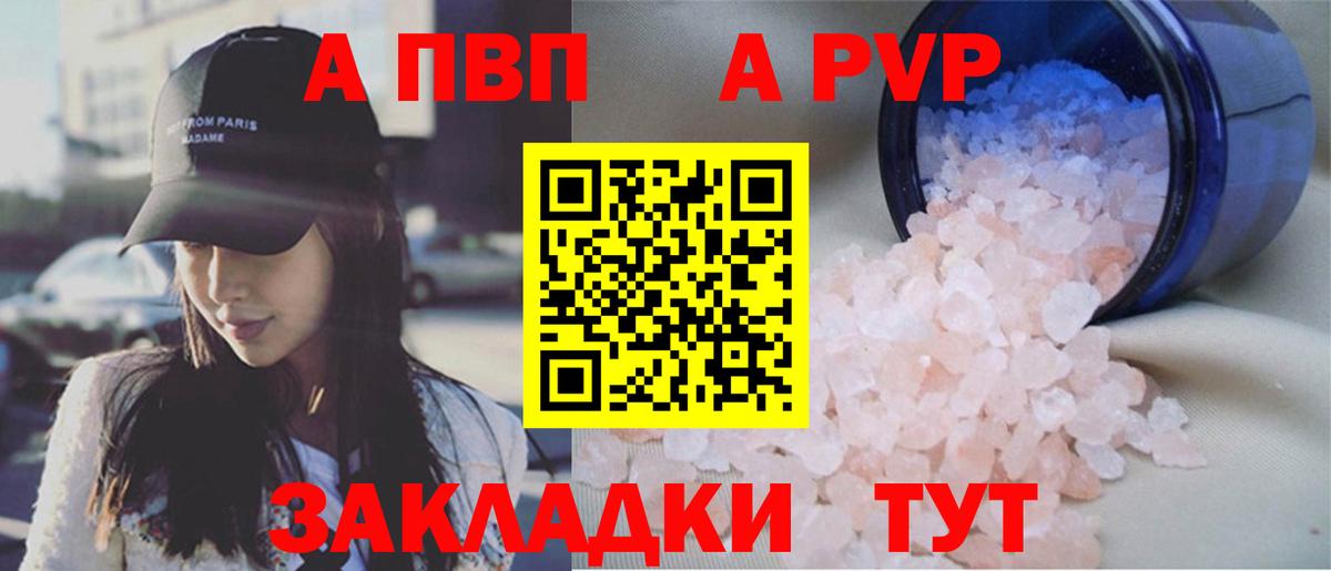 закладка  Alpha-PVP  Сердобск  Alpha PVP VHQ  Вход с VPN  А ПВП крисы CK  Alpha-PVP Crystall 