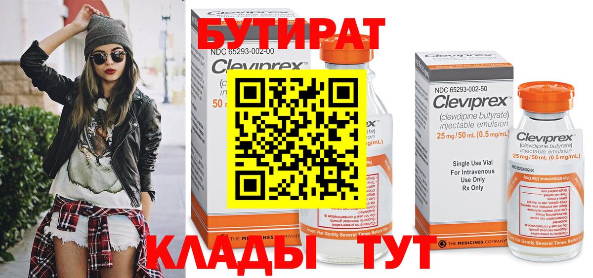 БУТИРАТ Butirat Сердобск