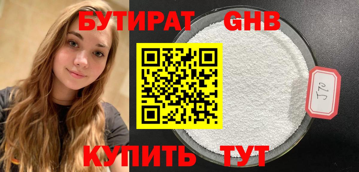 Бутират бутик  Вход с VPN  Сердобск 