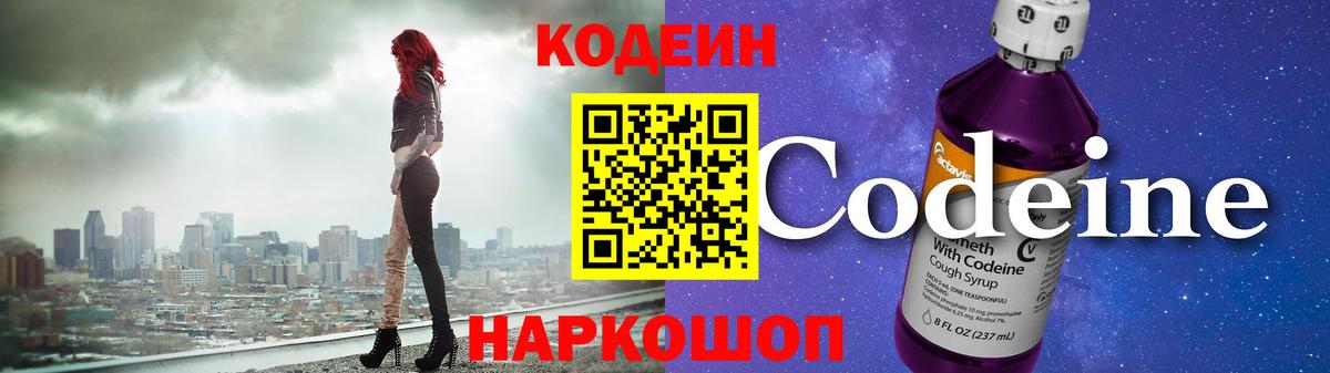 Codein напиток Lean (лин)  Кодеиновый сироп Lean Purple Drank  Вход с VPN  Сердобск 
