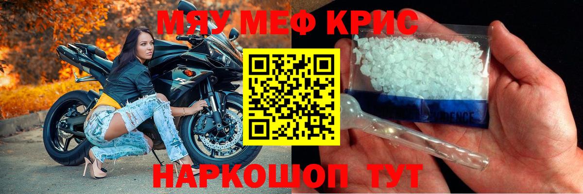 МЕФ  Меф мука  МЯУ-МЯУ  Сердобск  Вход с VPN 